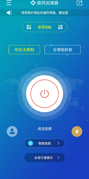 旋风app加速器官网下载苹果版android下载效果预览图